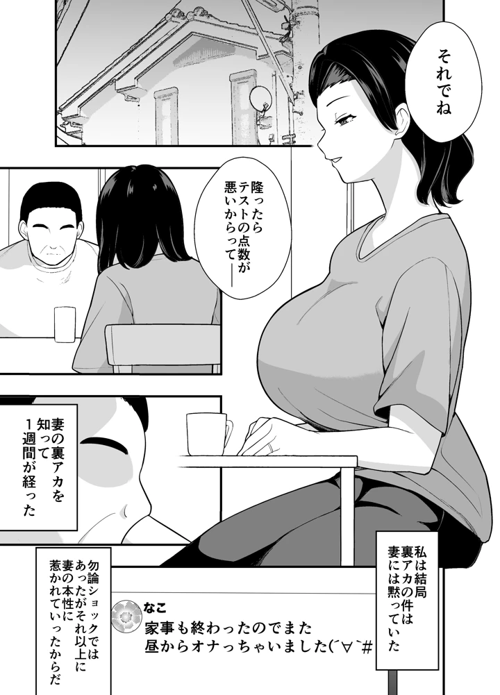 (つばきあるお堂)不貞妻美奈子の裏アカ交尾録-マンガ17