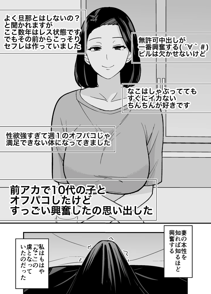 (つばきあるお堂)不貞妻美奈子の裏アカ交尾録-マンガ18