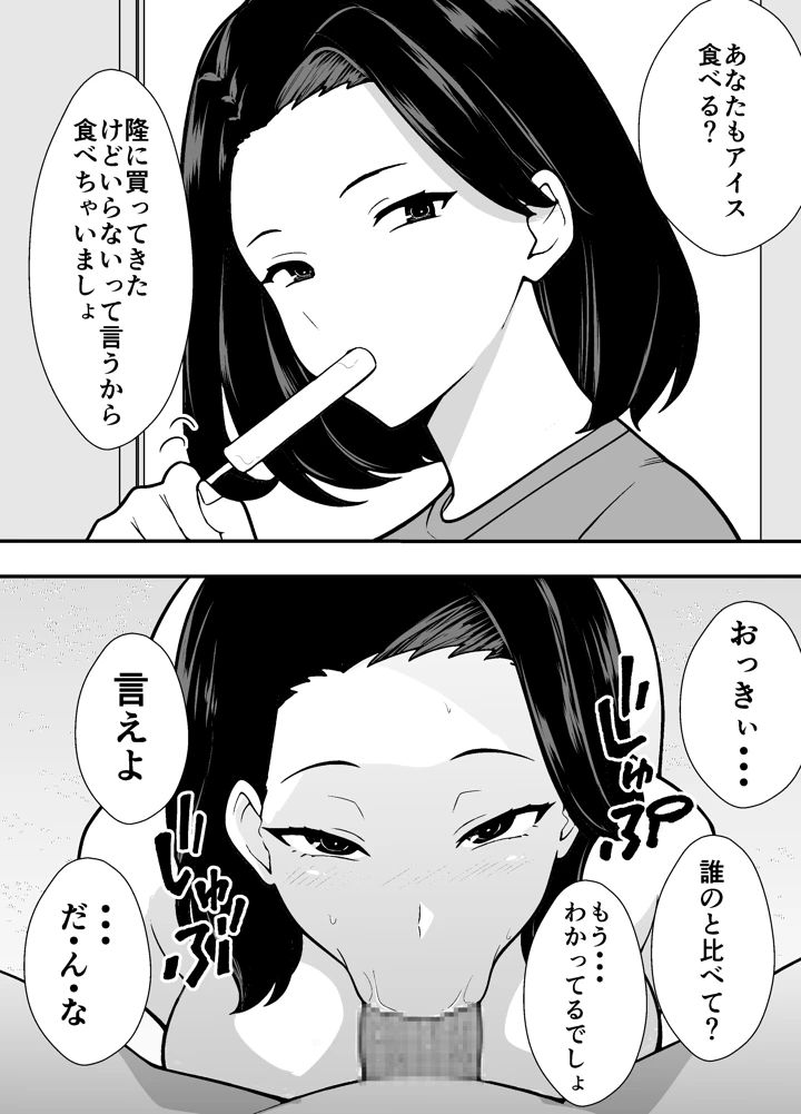 (つばきあるお堂)不貞妻美奈子の裏アカ交尾録-マンガ19