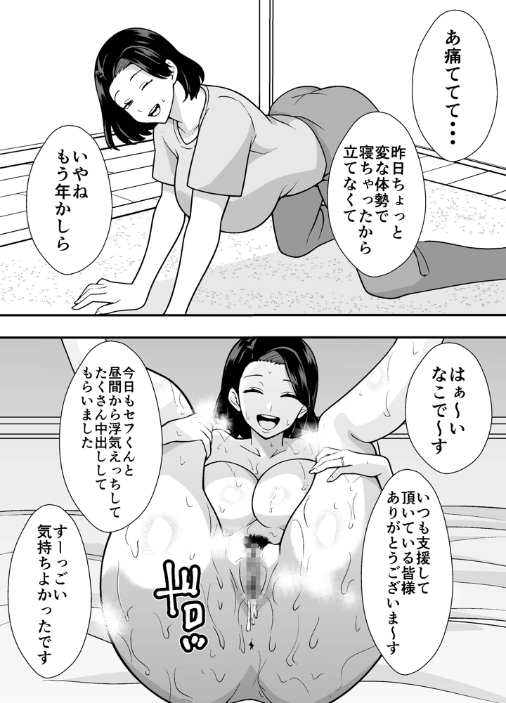 (つばきあるお堂)不貞妻美奈子の裏アカ交尾録-マンガ20