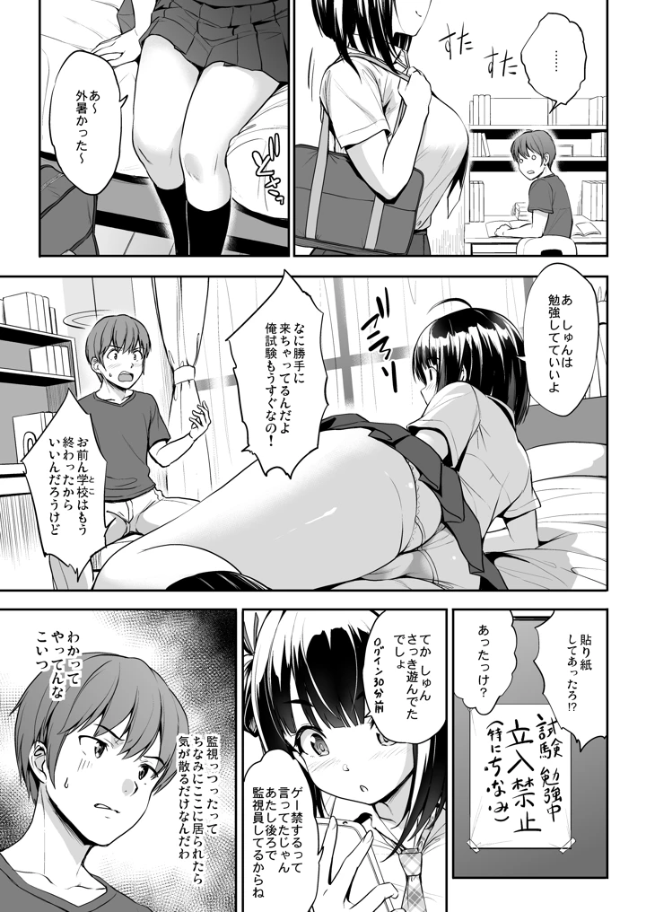 (常時無常)ちなみっくす！-マンガ6