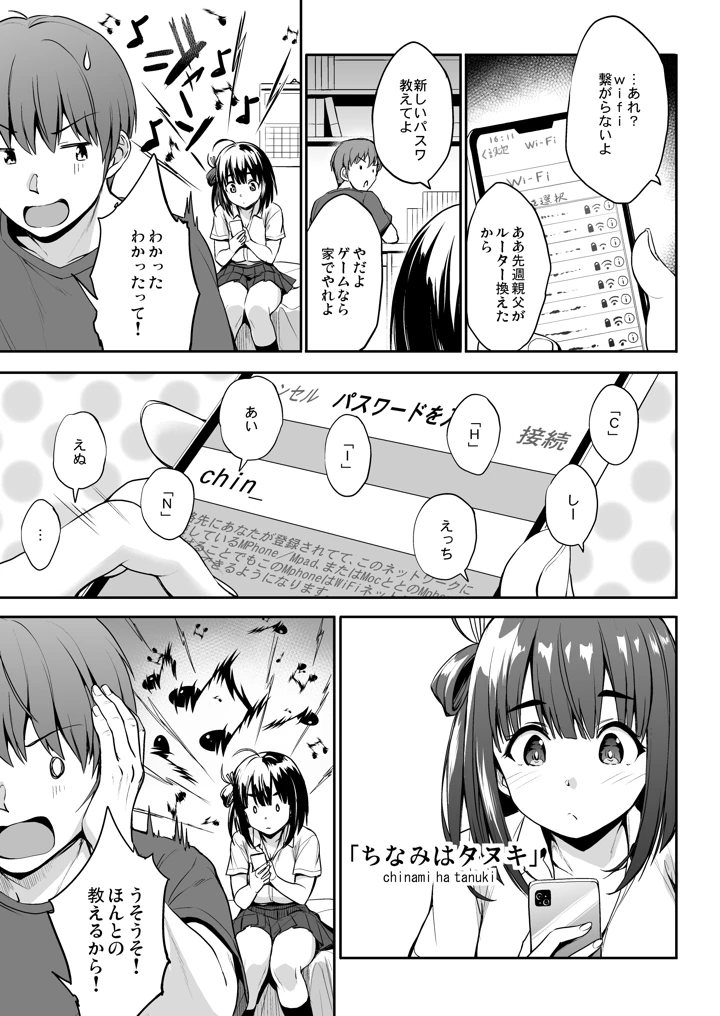 (常時無常)ちなみっくす！-マンガ8