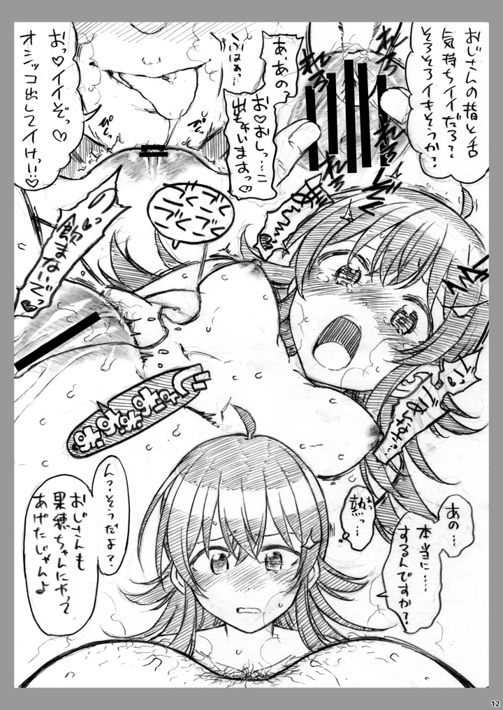 It Is Working(エス書店) 11ページ