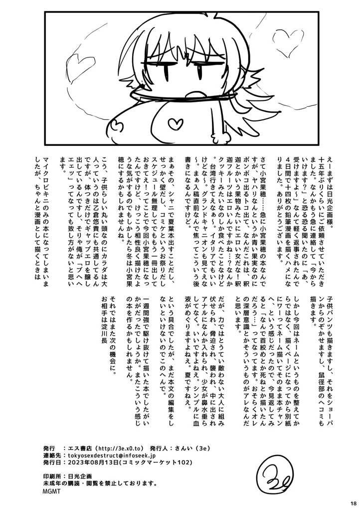 It Is Working(エス書店) 17ページ