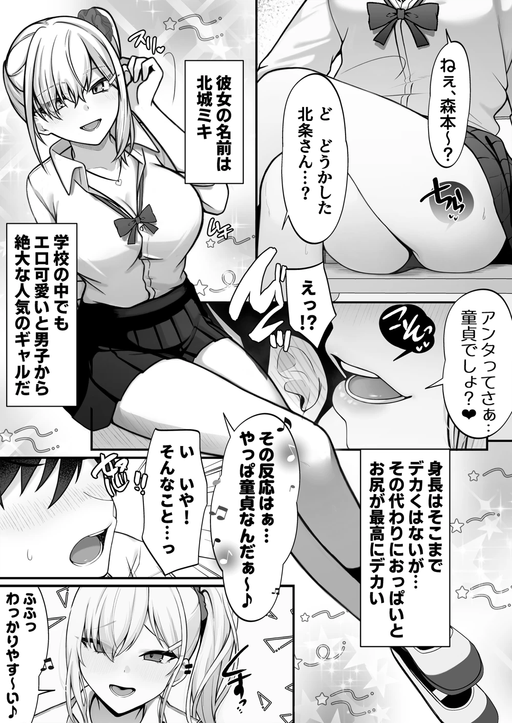 (すいのせ)僕の好きな生意気ギャルは僕のチンポに悶えまくる！-マンガ2