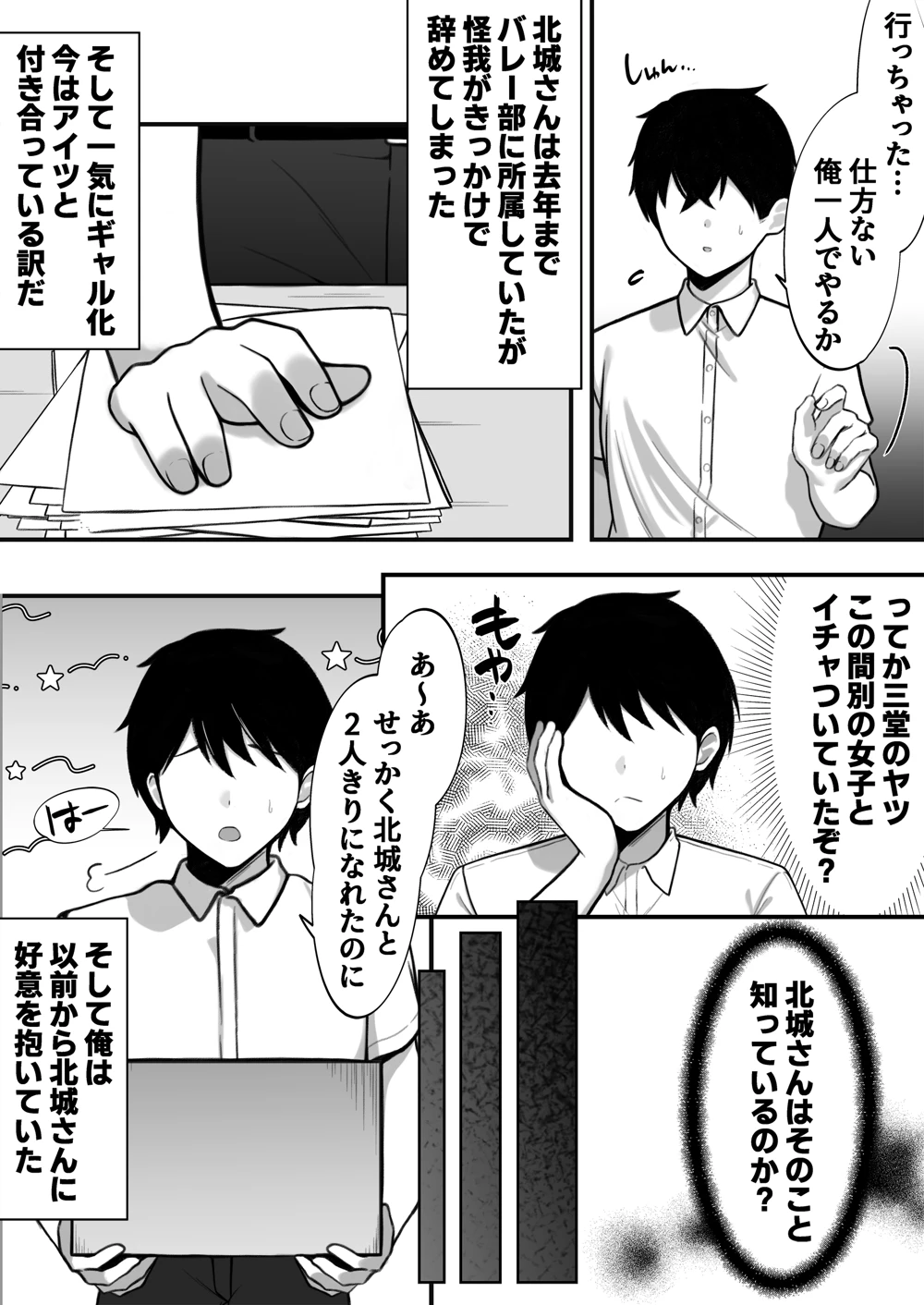 (すいのせ)僕の好きな生意気ギャルは僕のチンポに悶えまくる！-マンガ4