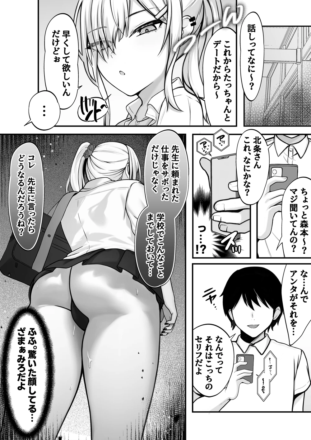 (すいのせ)僕の好きな生意気ギャルは僕のチンポに悶えまくる！-マンガ6