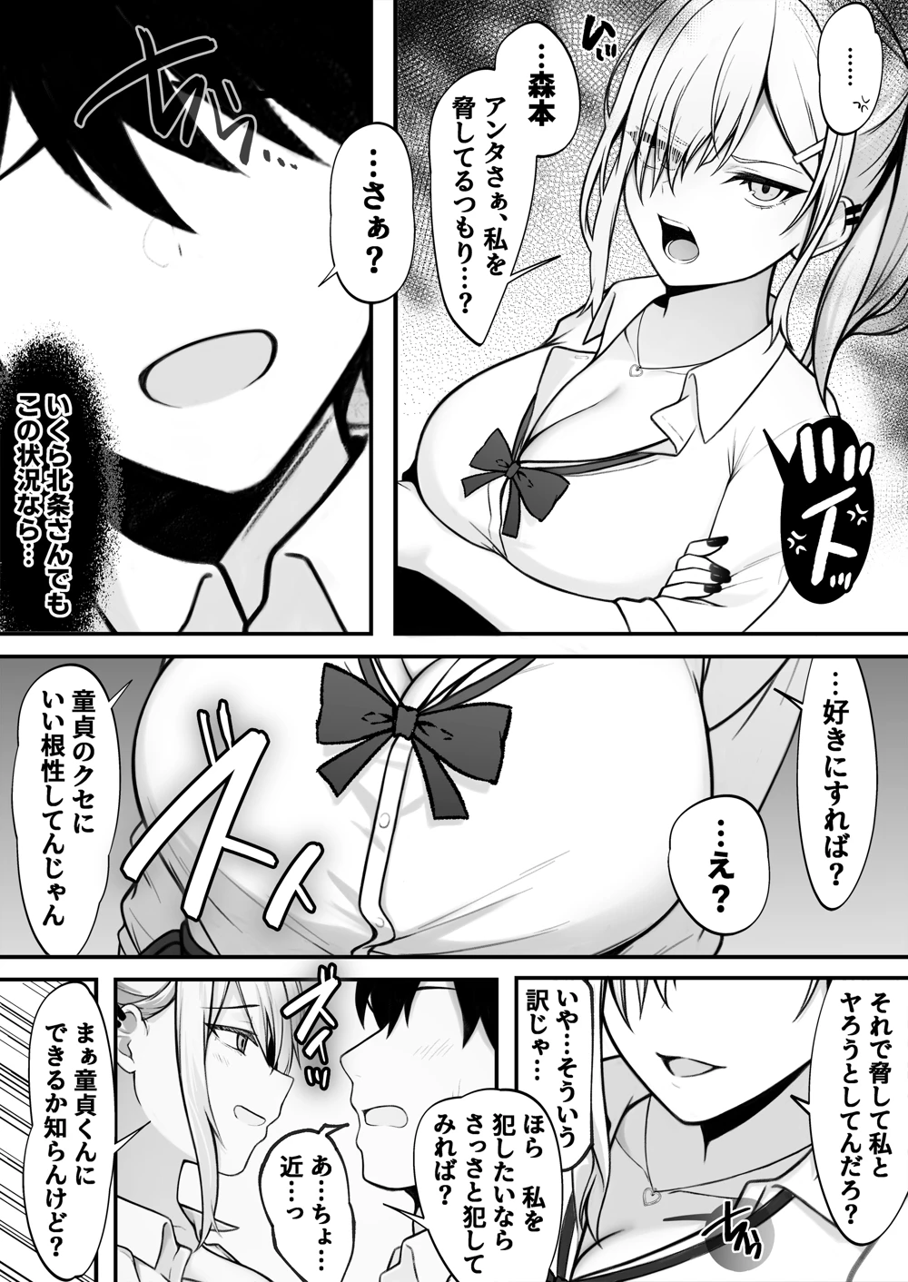 (すいのせ)僕の好きな生意気ギャルは僕のチンポに悶えまくる！-マンガ7