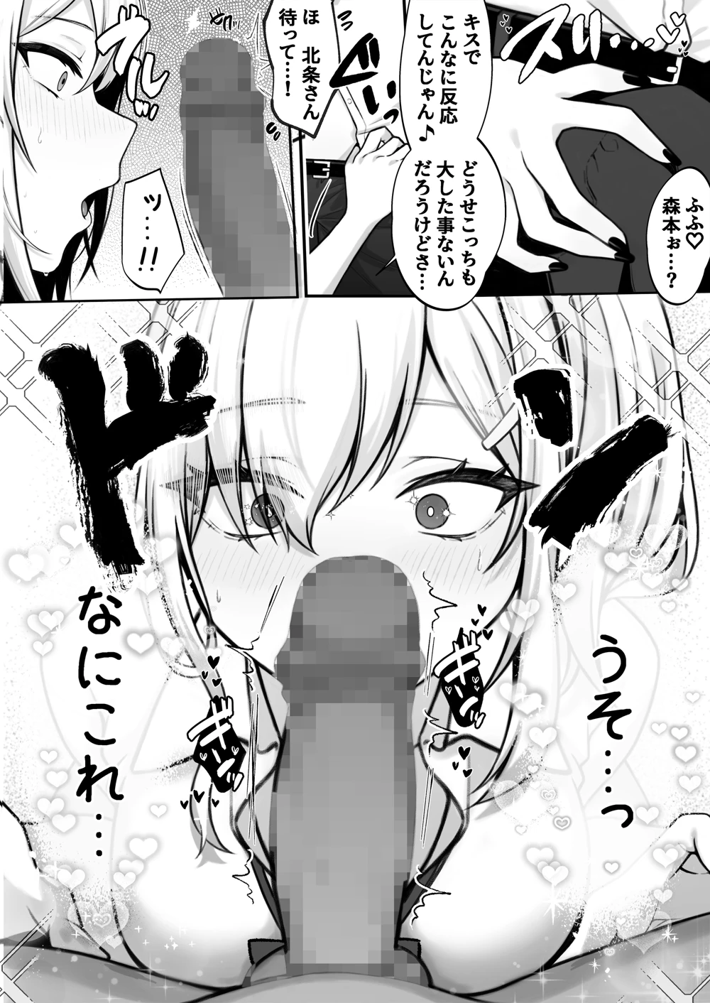 (すいのせ)僕の好きな生意気ギャルは僕のチンポに悶えまくる！-マンガ9