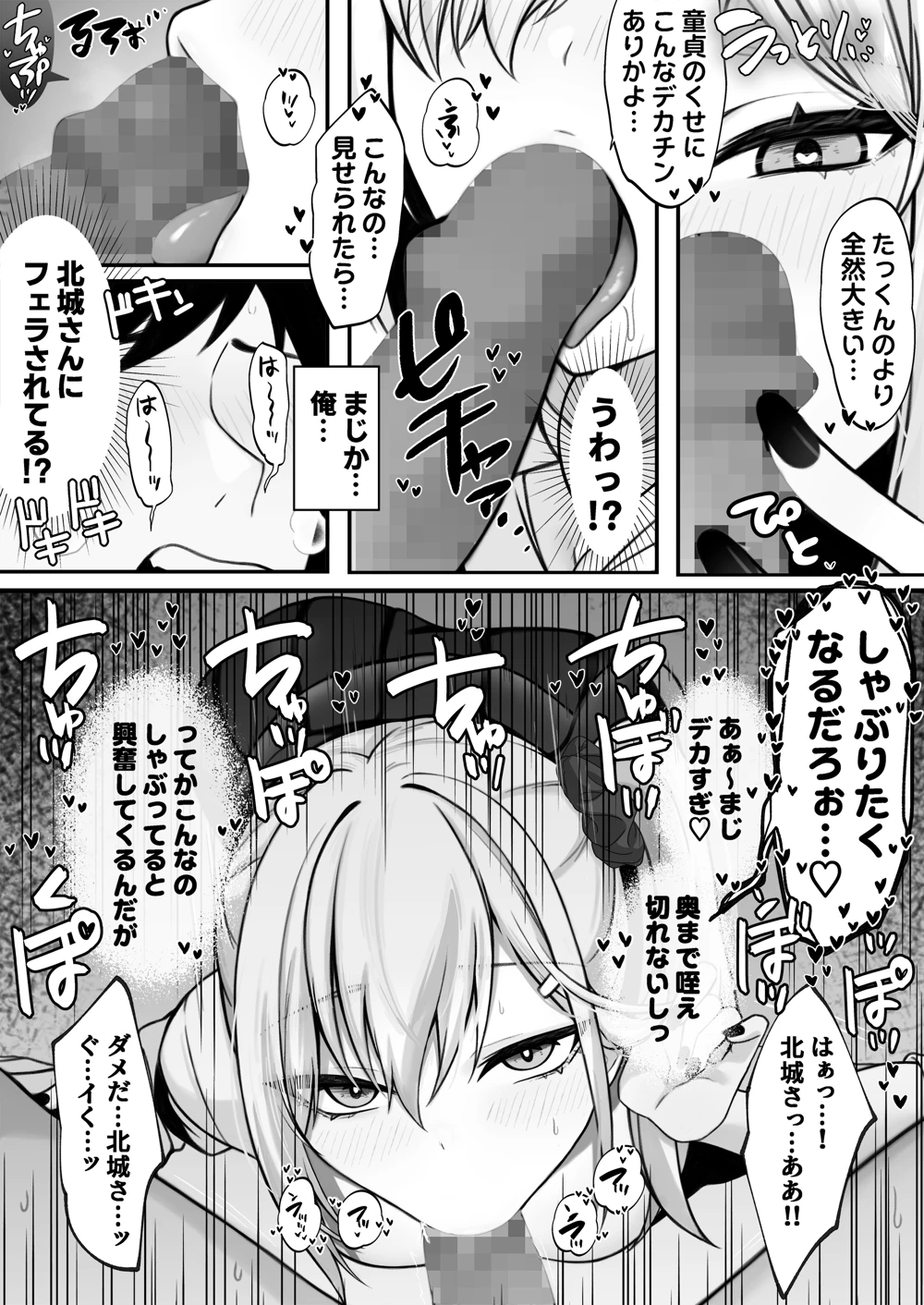 (すいのせ)僕の好きな生意気ギャルは僕のチンポに悶えまくる！-マンガ10