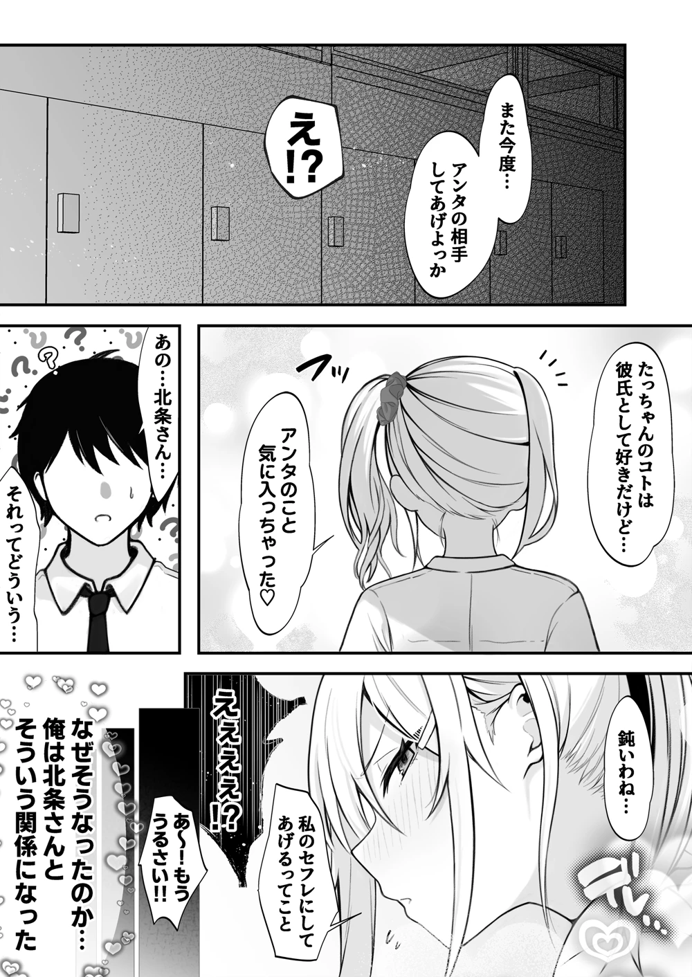 (すいのせ)僕の好きな生意気ギャルは僕のチンポに悶えまくる！-マンガ17