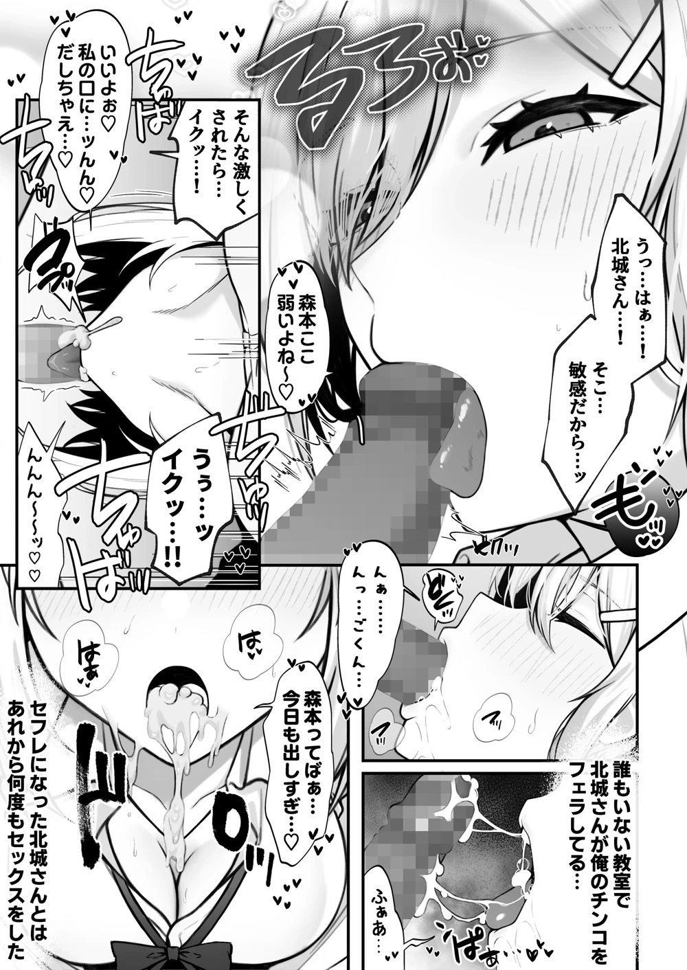 (すいのせ)僕の好きな生意気ギャルは僕のチンポに悶えまくる！-マンガ18