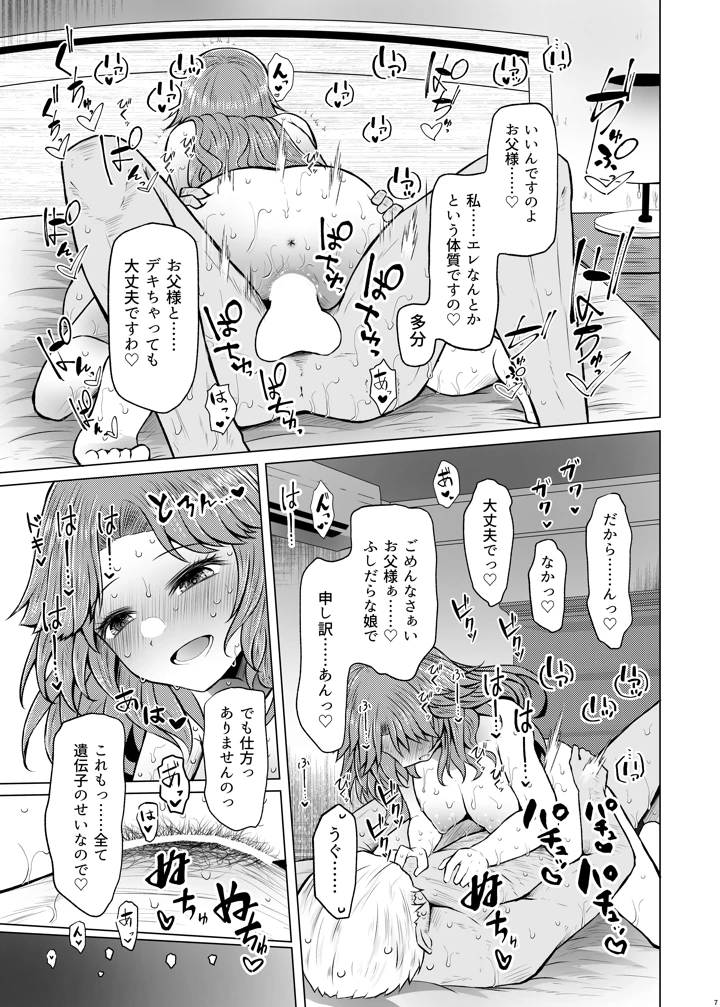 (ふらふらトキシン)遺伝性疾患のリスクが無いなら実父と子作りしてもいいよね5-マンガ7