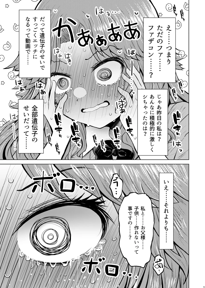 (ふらふらトキシン)遺伝性疾患のリスクが無いなら実父と子作りしてもいいよね5-マンガ9