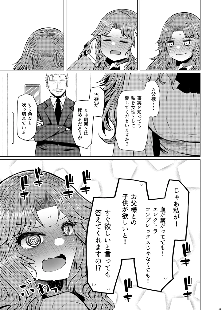 (ふらふらトキシン)遺伝性疾患のリスクが無いなら実父と子作りしてもいいよね5-マンガ11