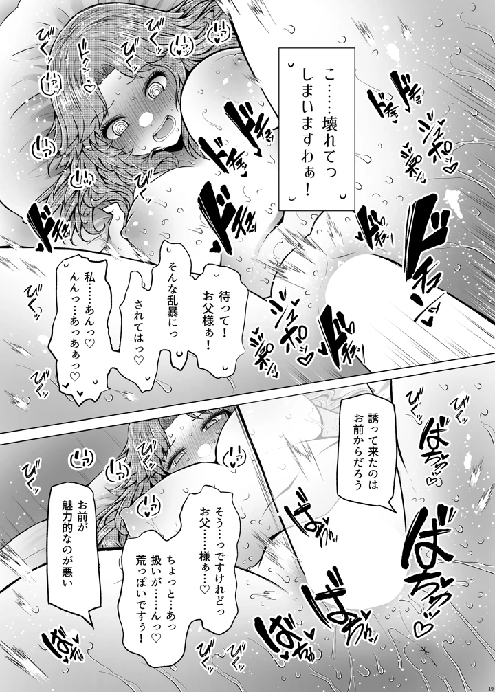 (ふらふらトキシン)遺伝性疾患のリスクが無いなら実父と子作りしてもいいよね5-マンガ19