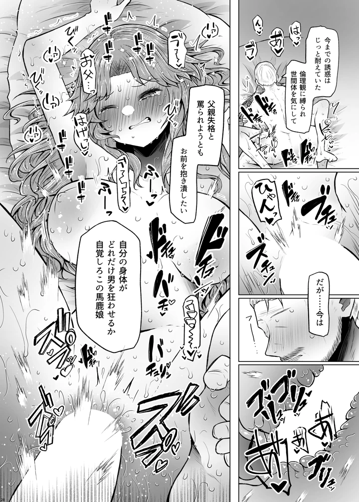 (ふらふらトキシン)遺伝性疾患のリスクが無いなら実父と子作りしてもいいよね5-マンガ20