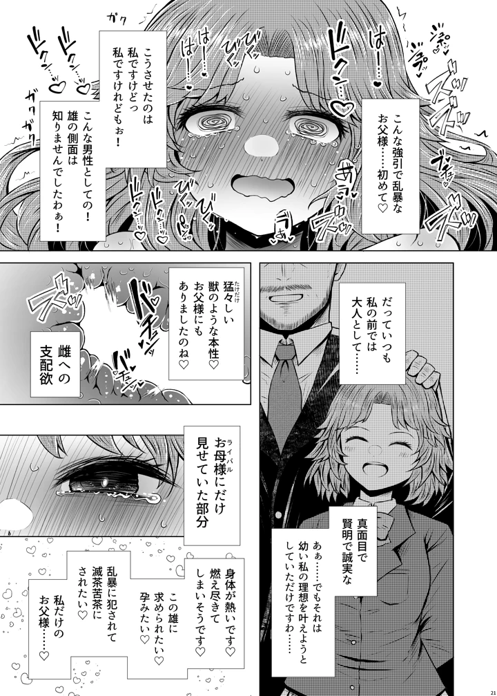 マンガ21ページ目