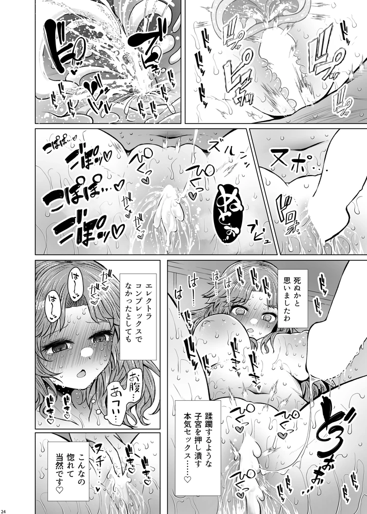 マンガ24ページ目