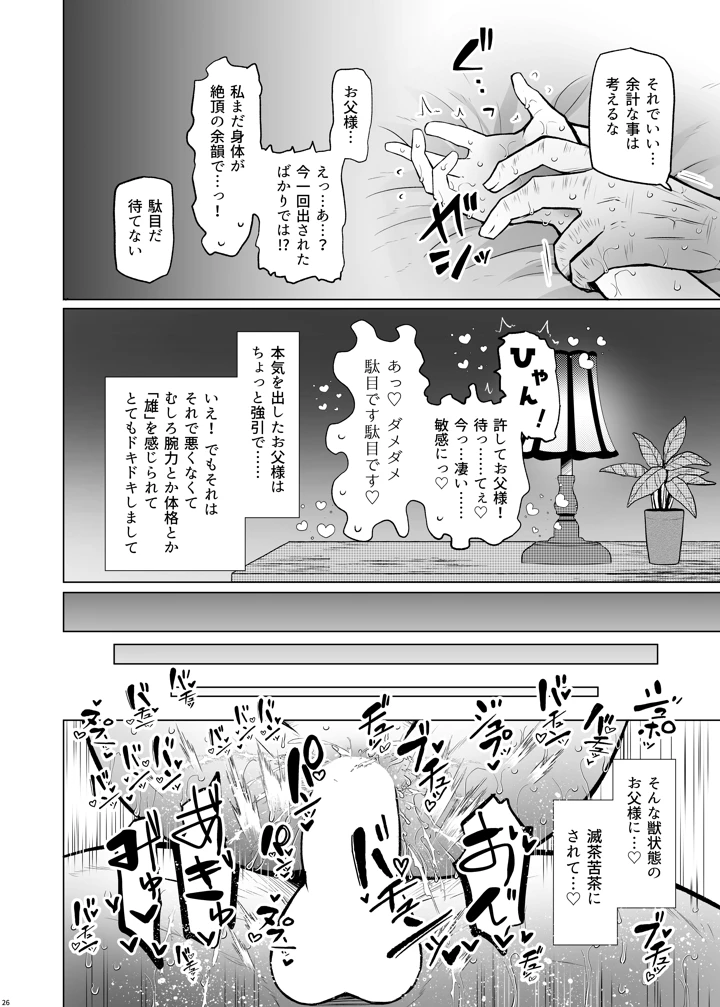 マンガ26ページ目