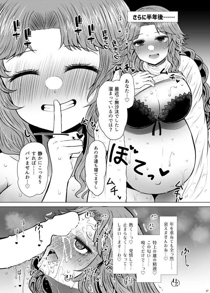 マンガ37ページ目