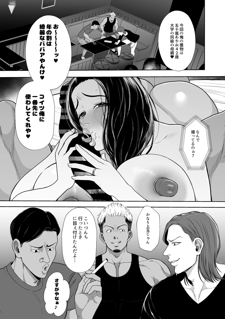 (佐倉シイナ)人妻やり捨て同好会 五十嵐あやね編-マンガ3