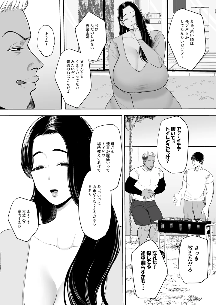 (佐倉シイナ)人妻やり捨て同好会 五十嵐あやね編-マンガ5