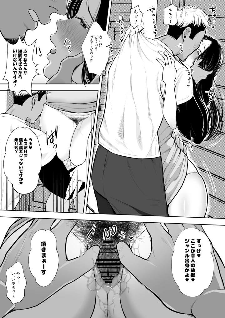 (佐倉シイナ)人妻やり捨て同好会 五十嵐あやね編-マンガ7