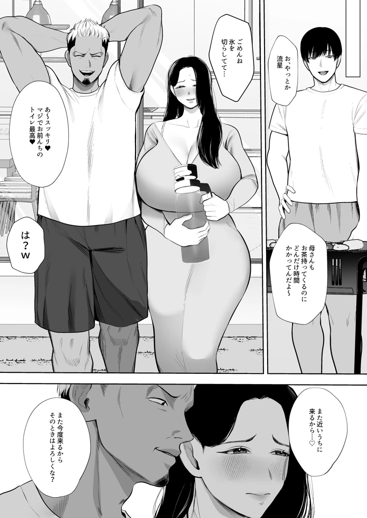 (佐倉シイナ)人妻やり捨て同好会 五十嵐あやね編-マンガ15