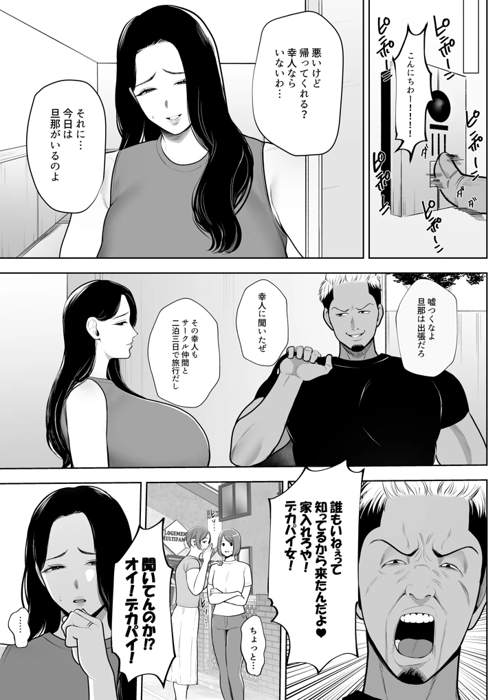 (佐倉シイナ)人妻やり捨て同好会 五十嵐あやね編-マンガ16