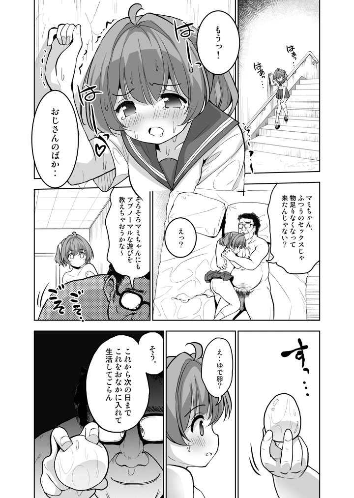 (maverick-VAVA)産卵〜孕ませた女の子の膣でまだまだ遊ぶ〜-マンガ3