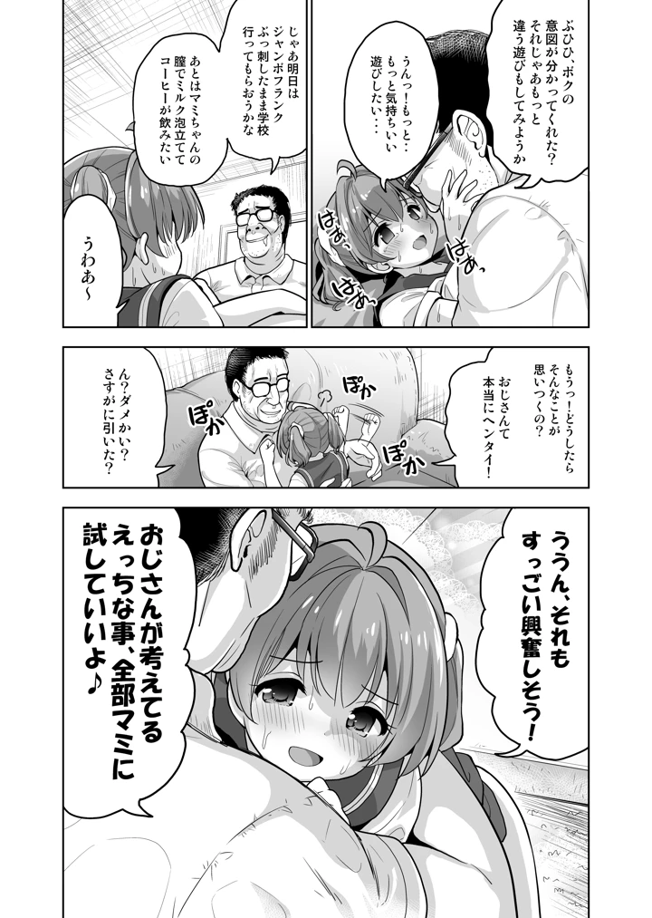 (maverick-VAVA)産卵〜孕ませた女の子の膣でまだまだ遊ぶ〜-マンガ8