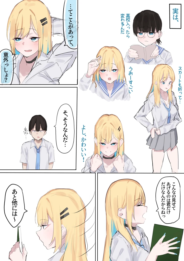 (ヨエロ寸)無防備丸出し！オタクに優しいギャルがヤラせてくれる話-マンガ14