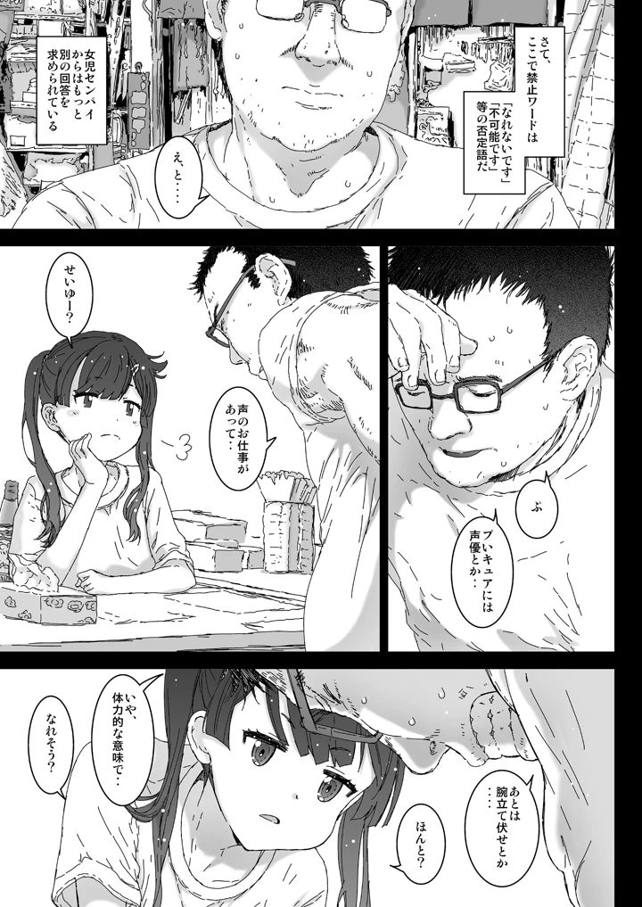 (古事記王子)こねこちゃんてきな恋愛性活-マンガ5