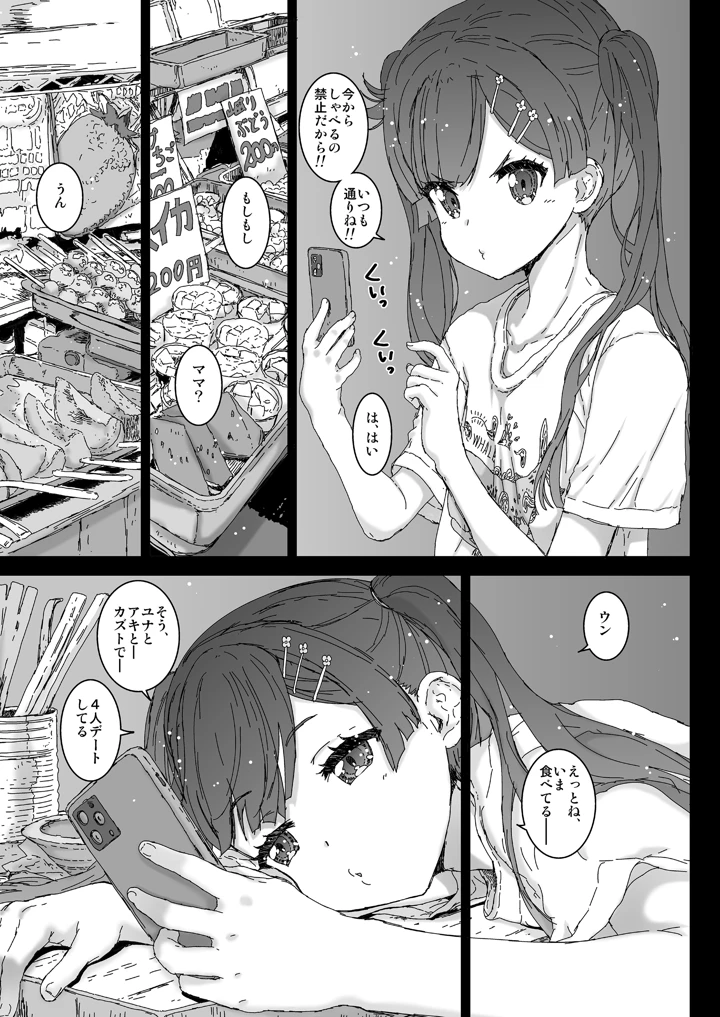 (古事記王子)こねこちゃんてきな恋愛性活-マンガ7