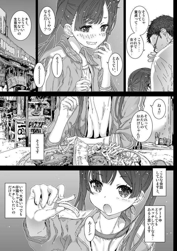 (古事記王子)こねこちゃんてきな恋愛性活-マンガ17