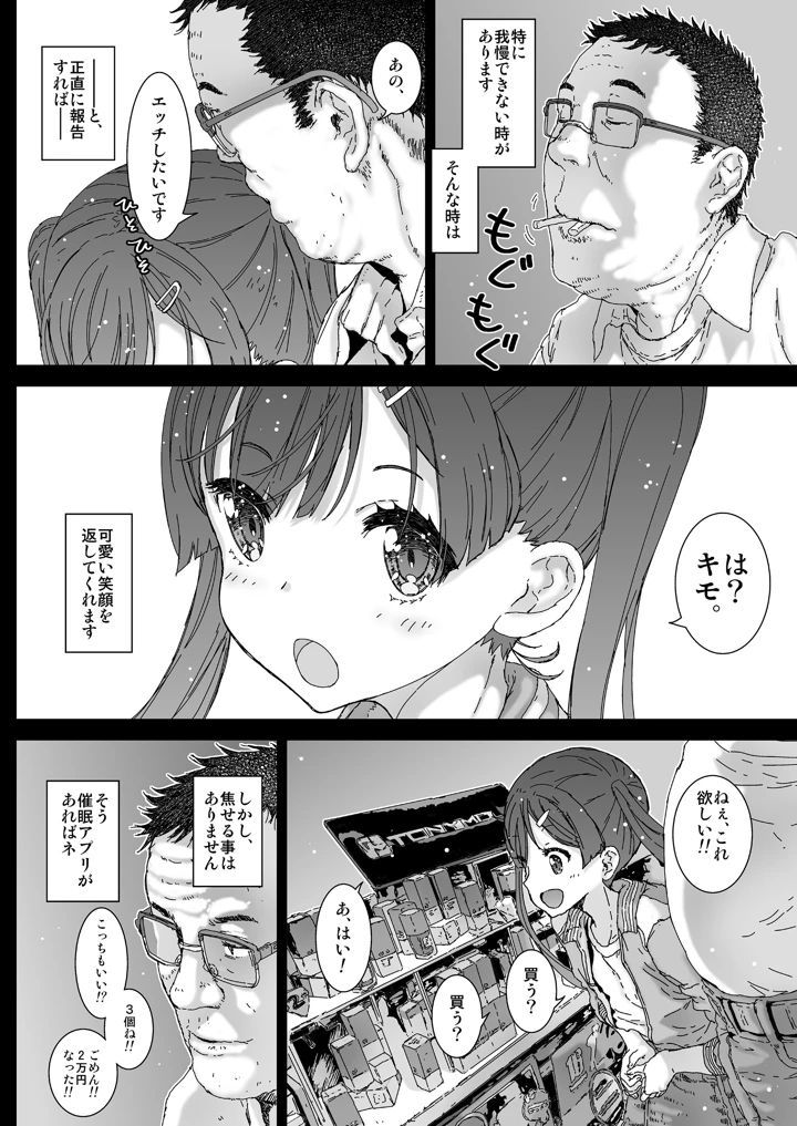 (古事記王子)こねこちゃんてきな恋愛性活-マンガ18