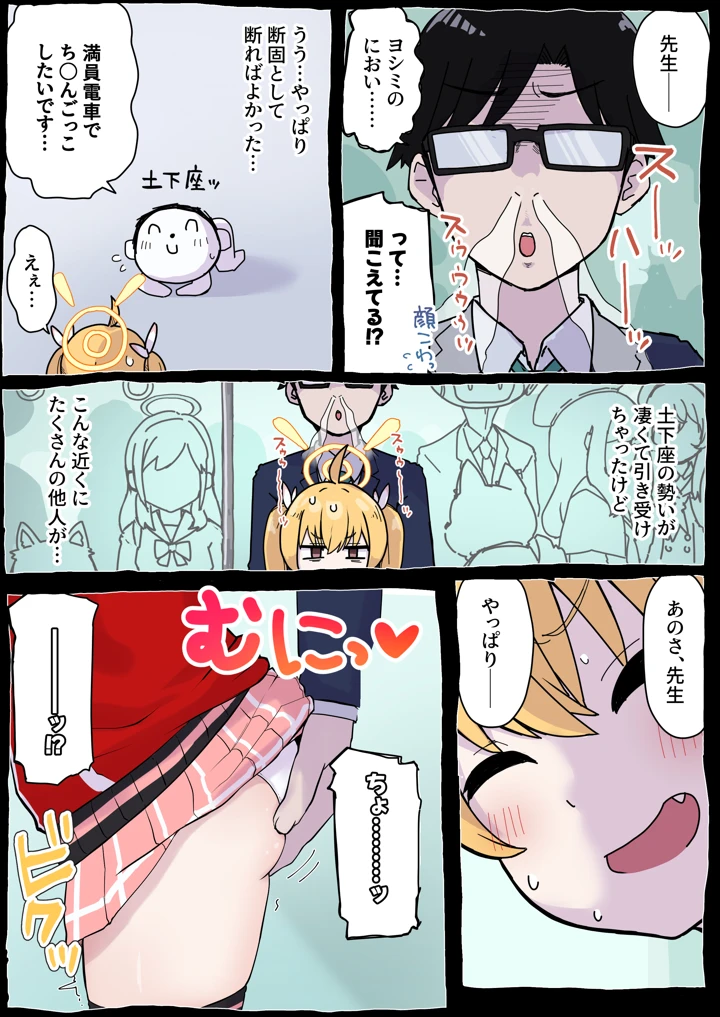 (らじかるふーる)おねがいヨシミちゃん！！-マンガ4