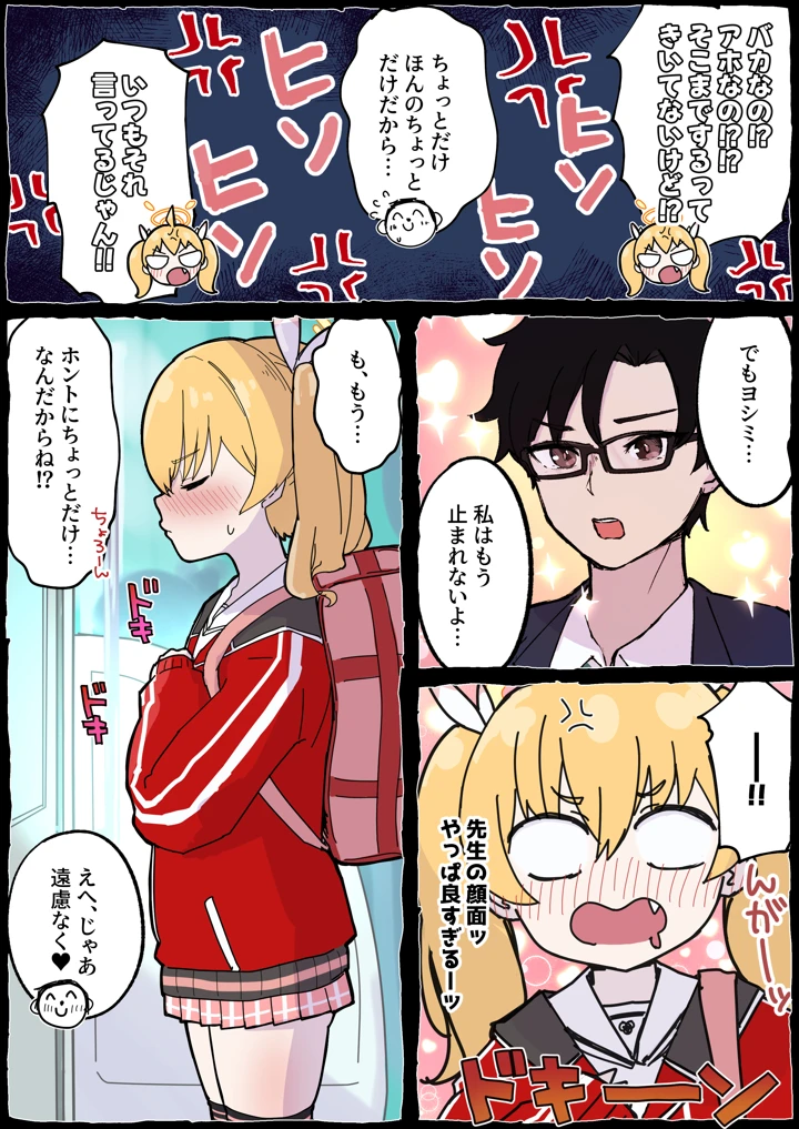 (らじかるふーる)おねがいヨシミちゃん！！-マンガ6