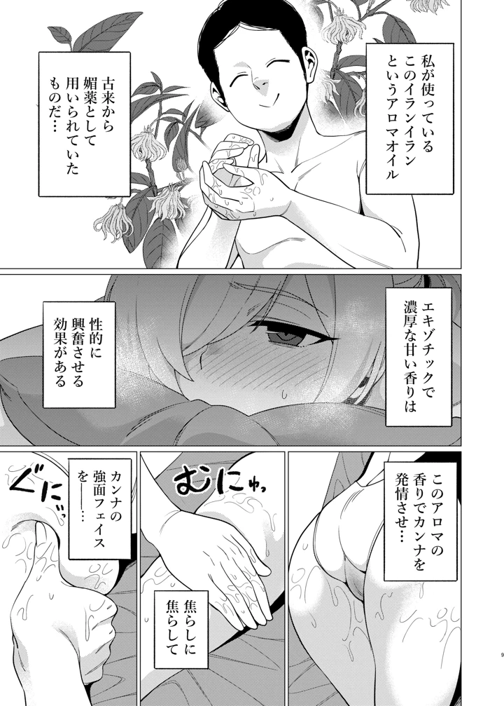 8ページ目