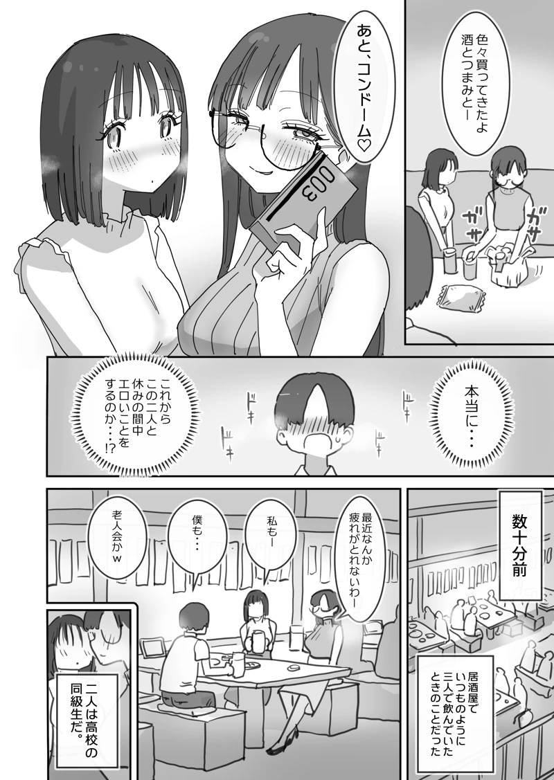 (ひやしまくら)女友達と過ごすまったりイチャラブHな休日-マンガ3