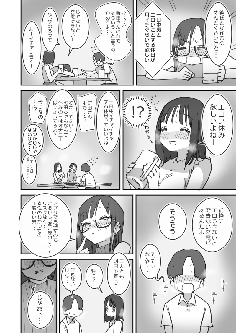 (ひやしまくら)女友達と過ごすまったりイチャラブHな休日-マンガ5