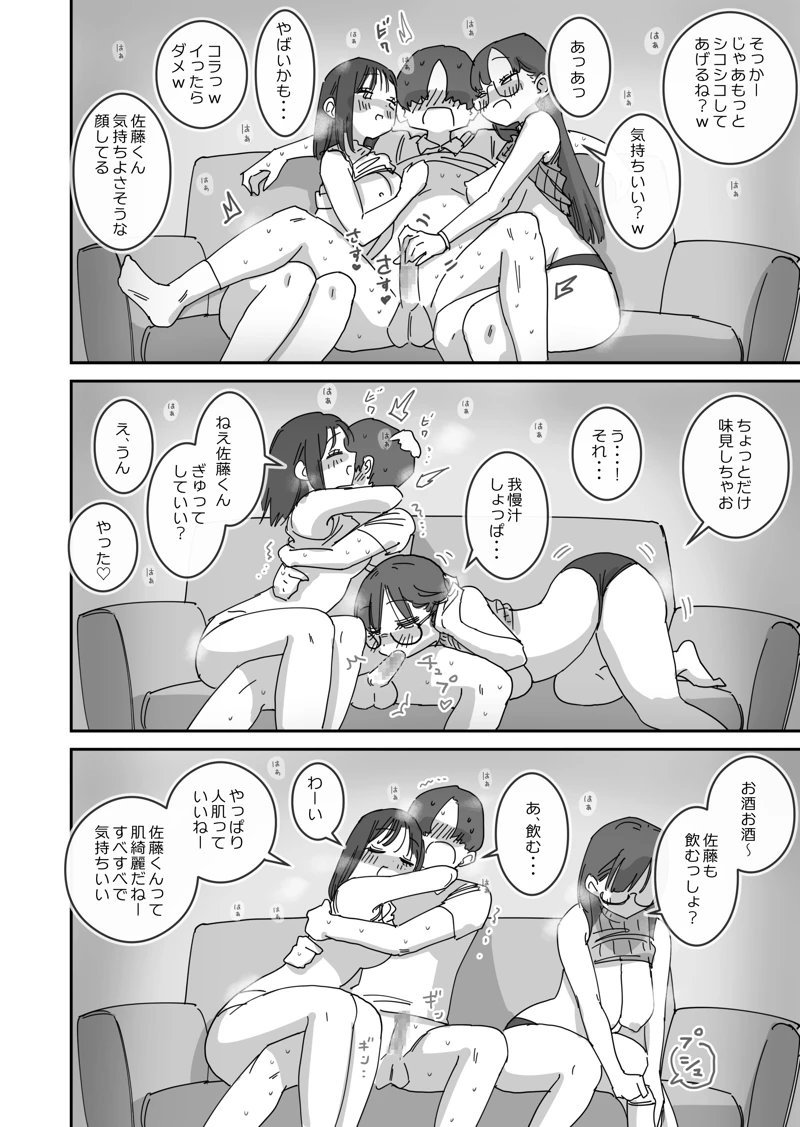 (ひやしまくら)女友達と過ごすまったりイチャラブHな休日-マンガ11