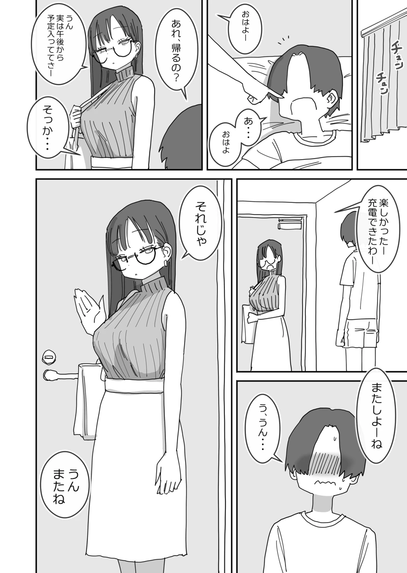 マンガ37ページ目