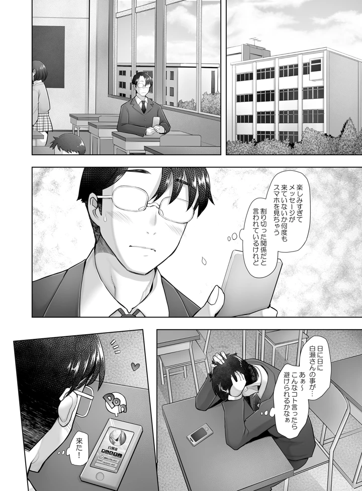 (琥珀亭)優しいチ〇ポに恋するギャル2-マンガ5