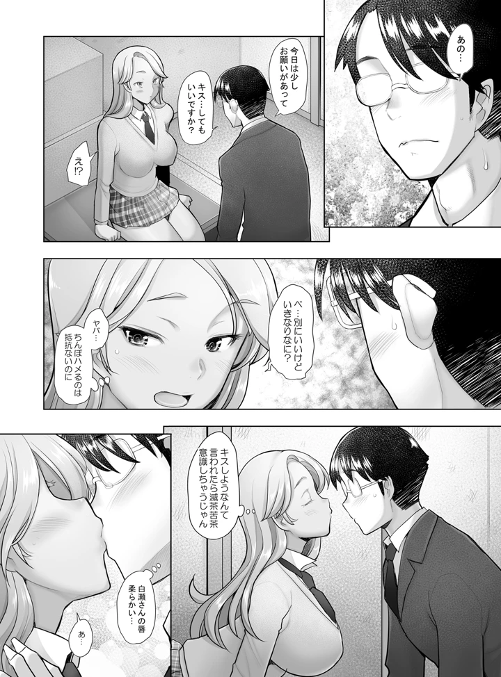 (琥珀亭)優しいチ〇ポに恋するギャル2-マンガ7