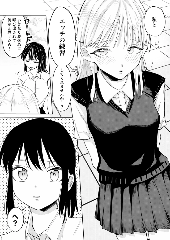 (南波)エッチの練習相手だった幼なじみに恋人ができた3-マンガ3