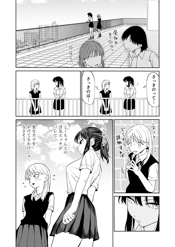 (南波)エッチの練習相手だった幼なじみに恋人ができた3-マンガ4