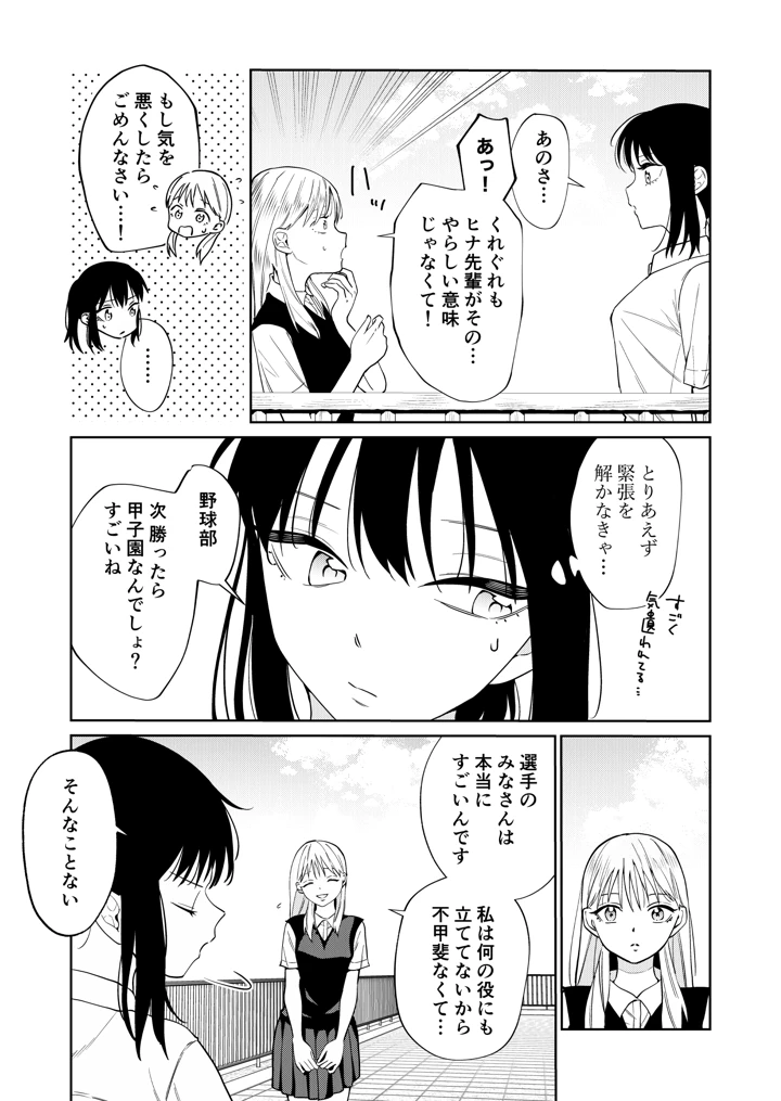 (南波)エッチの練習相手だった幼なじみに恋人ができた3-マンガ5