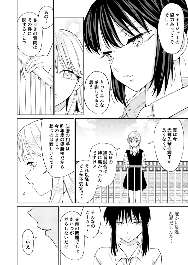 (南波)エッチの練習相手だった幼なじみに恋人ができた3-マンガ6